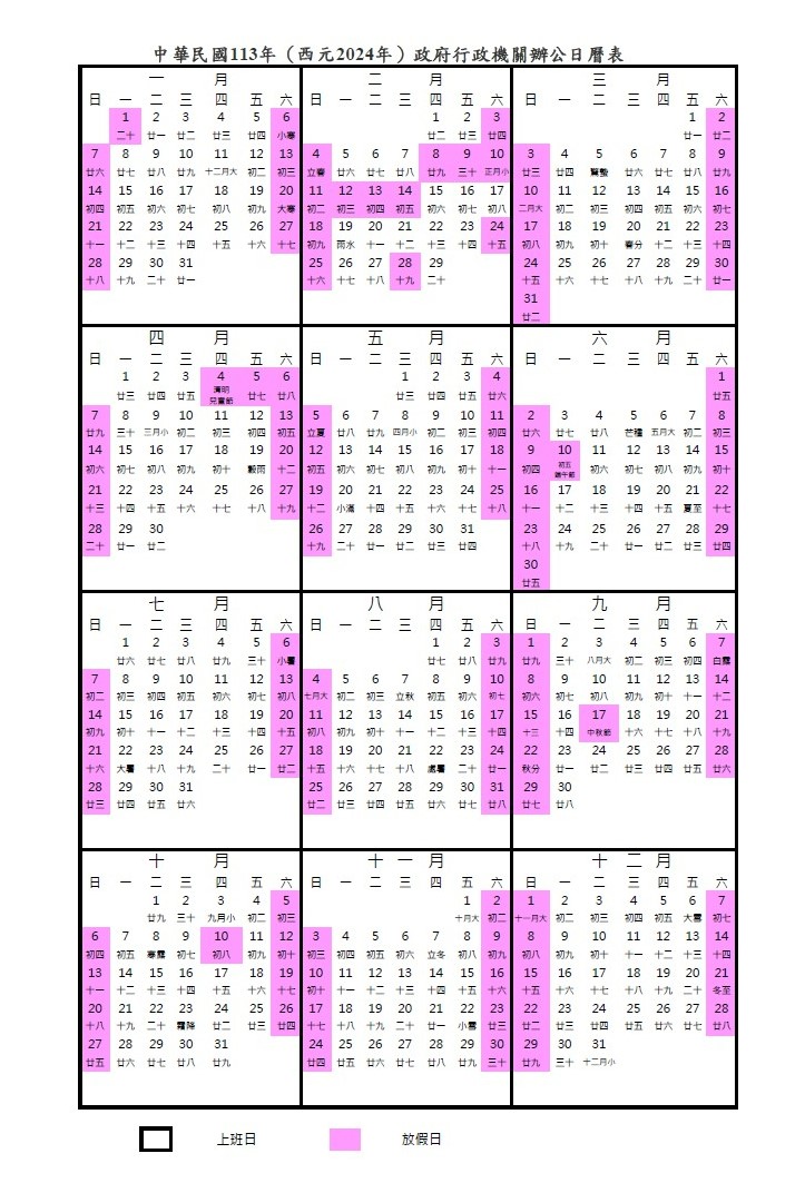 2024年台湾の休日・祝日・祭日カレンダー