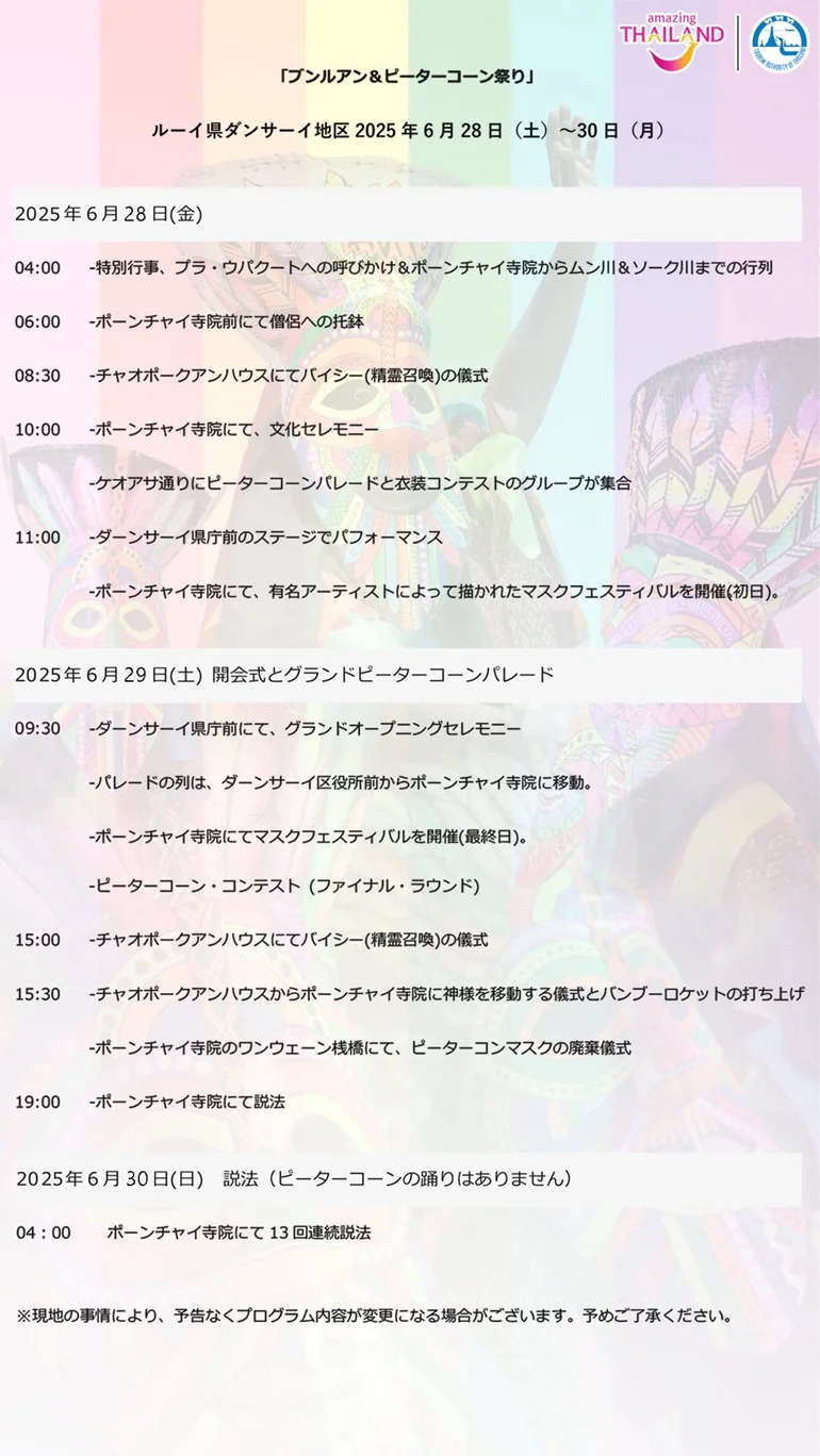 ピーターコーン祭り2025のイベント・プログラムスケジュール